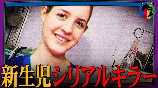 【胸糞】新生児を殺しまくった女…あまりにも身勝手な理由にイギリス中が騒然