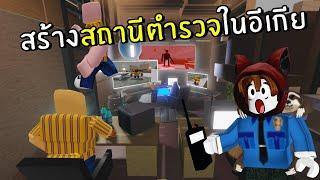 สร้างสถานีตำรวจในอีเกีย | Roblox IKEA #11