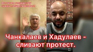 ‼️Кто сливает протест в поддержку Рамазана Рабаданова? #дядярамазан #утродагестан #шамильхадулаев