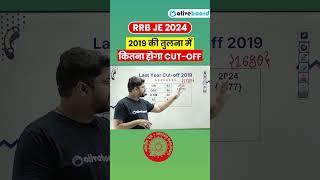 2019 की तुलना में कितना होगा Cut off #railway #rrbje #railwayexam #trending #viralshort #railwayntpc