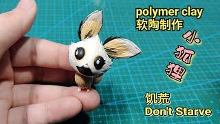 手工自製飢荒哈姆雷特狐狸軟陶泥教學 Sculpting Don't Starve Pog - Polymer Clay (Fimo) Tutorial