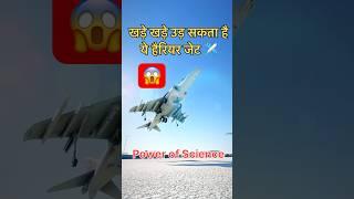 Harrier Jump Jet VTOL | Worlds first fighter jet of vertical takeoff and landing #helicarrier #trend