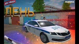 День ГАИ-ГИБДД | Amazing Online