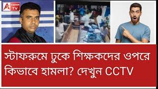 এমন দুঃসাহস! ভবিষ্যতে এরা নিশ্চয়ই TMCর যোগ্য ক্যাডার হবে। দেখুন CCTV #hsexam2025