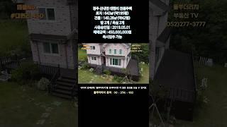경주시 산내면 대현리 편백나무 전원주택 매매#shorts