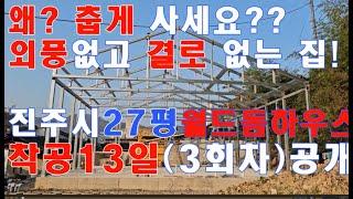 왜 춥게 사세요?? 특허단열공법 1년난방 66만원충분!! 외풍없고 결로없는 월드돔하우스㈜010-3343-3377,적외선으로 확인되는 패시브하우스급, 전원주택,단독주택,농가주택,펜션