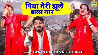 इस सावन की रागनी ने सबका दिल जीत लिया - पिया तेरी झूले बाला नार |  PAWAN DAGAR | NEETU BHATI