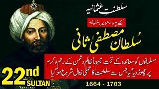 Sultan Mustafa II(Mustafa Sani) 22nd Ruler of Ottoman Empire (Saltanat e Usmania)I @Aulia-e-Pakistan