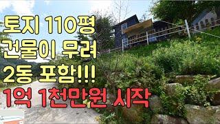 가평단독주택경매 1억 1천만원에 건물은 2동 포함 !!! 2차 경매