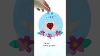 무료도안 | 봄 미술 | 봄 만들기 | 어르신미술
