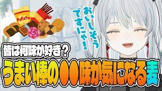 【雑談】駄菓子トップティアでウワサの「うまい棒」を食べたことがない麦が気になっている○○味のはなし！かもです！【猫麦とろろ切り抜き動画】