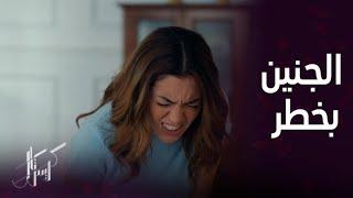 مسلسل كريستال | الحلقة 84 | فاي تتعرض لخطر اجهاض الجنين وجواد يشاهد طفله للمرة الأولى