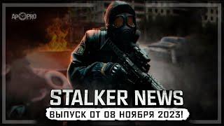 STALKER NEWS (Выпуск от 8 ноября, 2023)