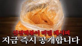 신전떡볶이 관계자 시청금지