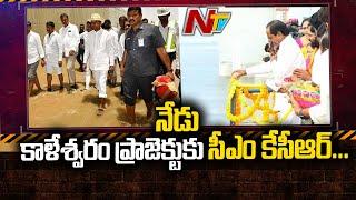 CM KCR to Visit Kaleshwaram Project today | Ntv