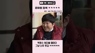 준하형 정색 ㅋㅋㅋㅋ