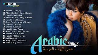 Top 30 Most Famous Arabic Songs 2024 | أفضل موسيقى بوب عربية لعام 2024