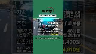 팰리세이드 역대급 조건!#팰리세이드장기렌트 #suv추천