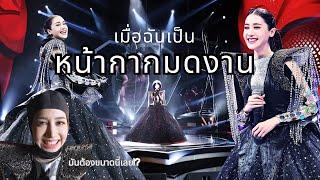 เบื้องหลังรายการ The mask singer! เมื่อพิมเป็นหน้ากากมดงาน! | พิมนิยม