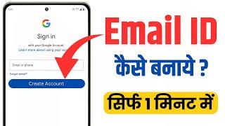 Email id kaise banaye | New gmail id kaise banaye | Email id kaise banaen | Email id kaise banegi