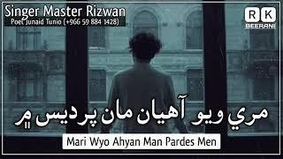 Mari Wyo Ahyan Man Pardes Men | Master Rizwan | Sindhi Song - Rk Beerani