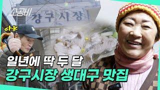 【휴먼다큐 시장사람들】 엄마 손맛 그리운 사람? | 일년에 딱 두 달 | 소상공인시장tv