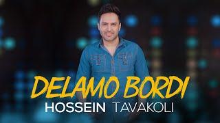 Hossein Tavakoli - Delamo Bordi | OFFICIAL TRACK  حسین توکلی - دلمو بردی