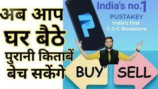 अब‌ आप पुरानी किताबें बेच सकेंगे #pustakey #a2motivation #backtobasics #shorts #a2sir #youtubeshorts