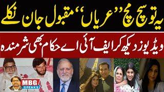 Orya Maqbool Jan Exposed | MBG Speaks | Outline News