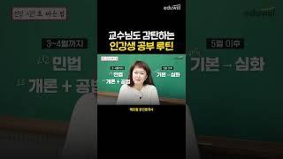 합격할 수 밖에 없는 인강 시간표 #공인중개사