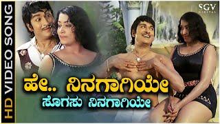 Hey Ninagagiye Song - HD Video | Bahaddur Gandu | Dr Rajkumar | Jayanthi