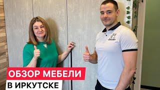 Меблировка квартиры в Иркутске