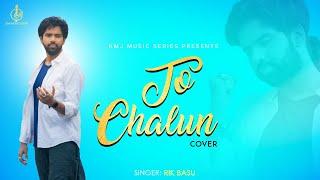 To Chalun | Border | Cover | Rik Basu | Roop Kumar Rathod | KMJ Music Series Hindi