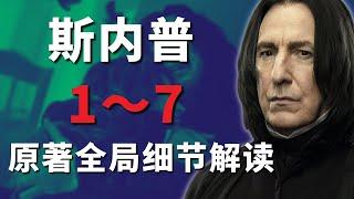 石內卜｜反英雄的“罪與罰”