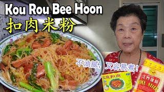 扣肉米粉 STEWED PORK BEEHOON，材料简单，味道一级棒！Easy to cook and super delicious!