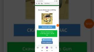 как скачать читы в чикен ган