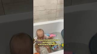 Опасные игрушки #игрушки #shortvideo #topshorts #шортс #baby #дети #cute #cutebaby #игры