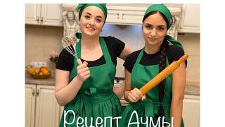 Рецепт Вкусной И Кружевной Грузинской Ачмы