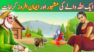 Miracles of Awliya Allah | Astonishing Karamaat That Defy Explanation | Urdu Explore