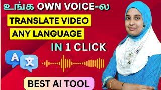 Earnings அதிகமா வரணுமா? Translate Video in Any Language in OWN VOICE | AI Video Translator BlipCut