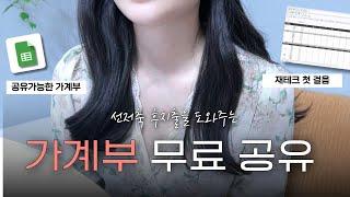 가계부 무료 공유ㅣ 2024/2025ㅣ선저축 후지출을 도와주는 가계부 추천 및 사용법