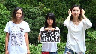 tricot『Break』MV