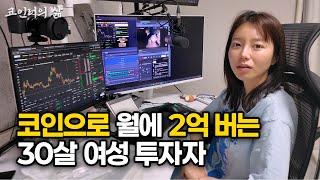사회와 단절된 채 살아가는 30대 여성투자자