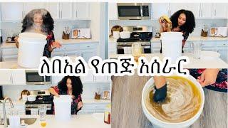 ቁ.1 ምርጥ የጠጅ አሰራር | HOW TO MAKE ETHIOPIAN HONEY WINE |TEJ