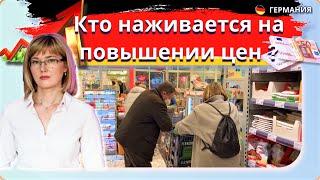 Кто наживается на повышении цен/Продовольственный кризис?/Немцы "За" ограничение скорости