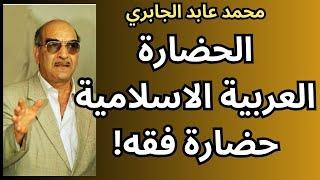 محمد عابد الجابري / من كتاب تكوين العقل العربي