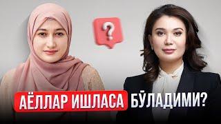 Айоллар ишласа бўладими? #shohidaibragimova #moliya.uz @ShirinQalblar