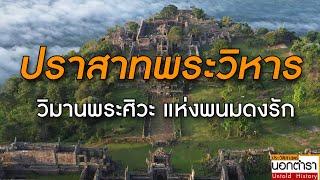 "ศรีศิขเรศวร"  วิมานแห่งพระศิวะ หลังประตูเหล็กที่ปิดตาย  I ประวัติศาสตร์นอกตำรา EP.87