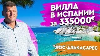 Купить дом в Испании с видом на море недорого. Недвижимость в Испании. Los Alcázares. Дома в Испании