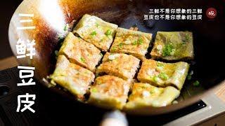 How to Make Wuhan Pancake Sweet Rice 不是你想像的豆皮，也不是你想像的三鲜，教你做一份地道的武汉三鲜豆皮